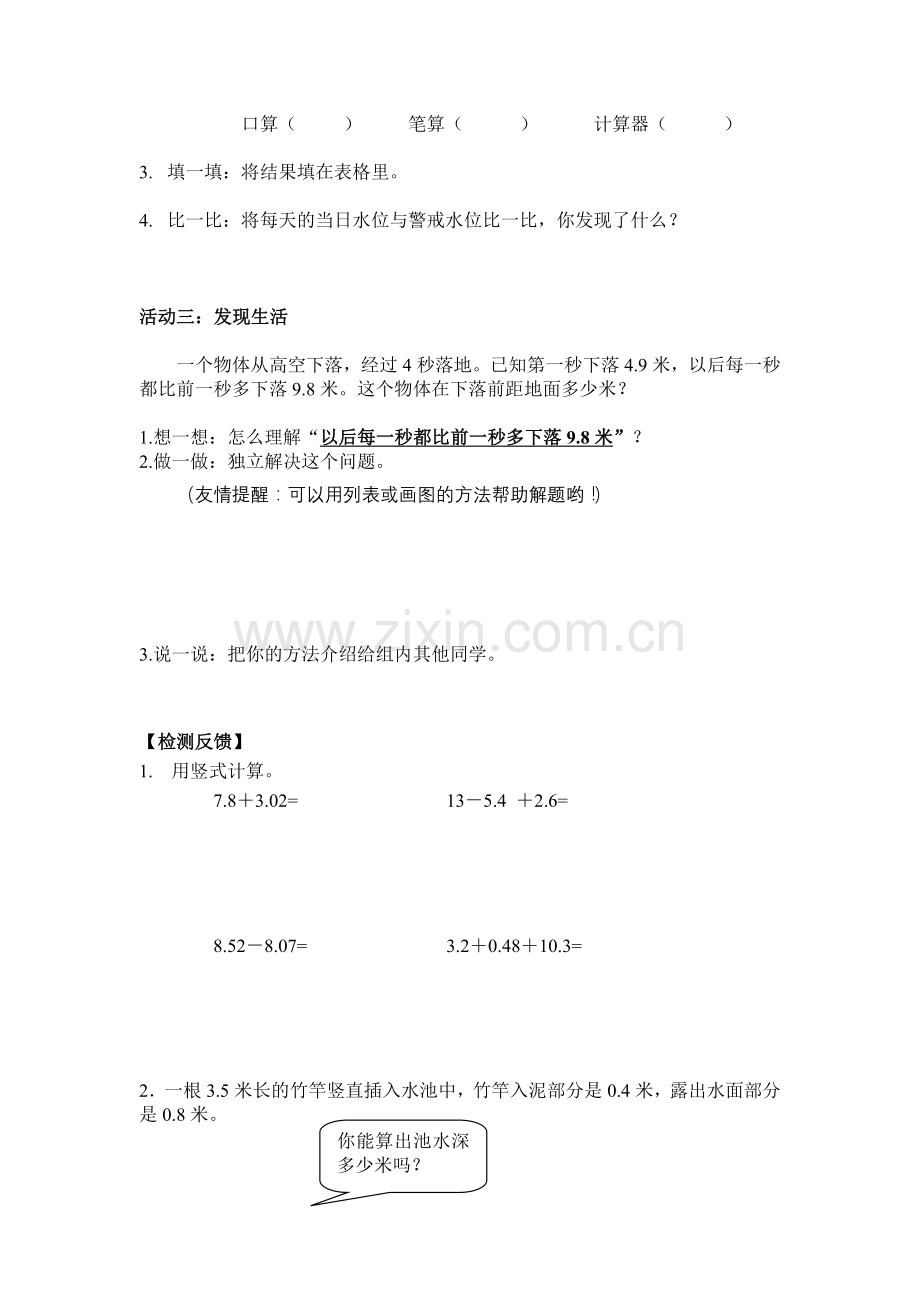 小数加减法练习课活动单.doc_第2页