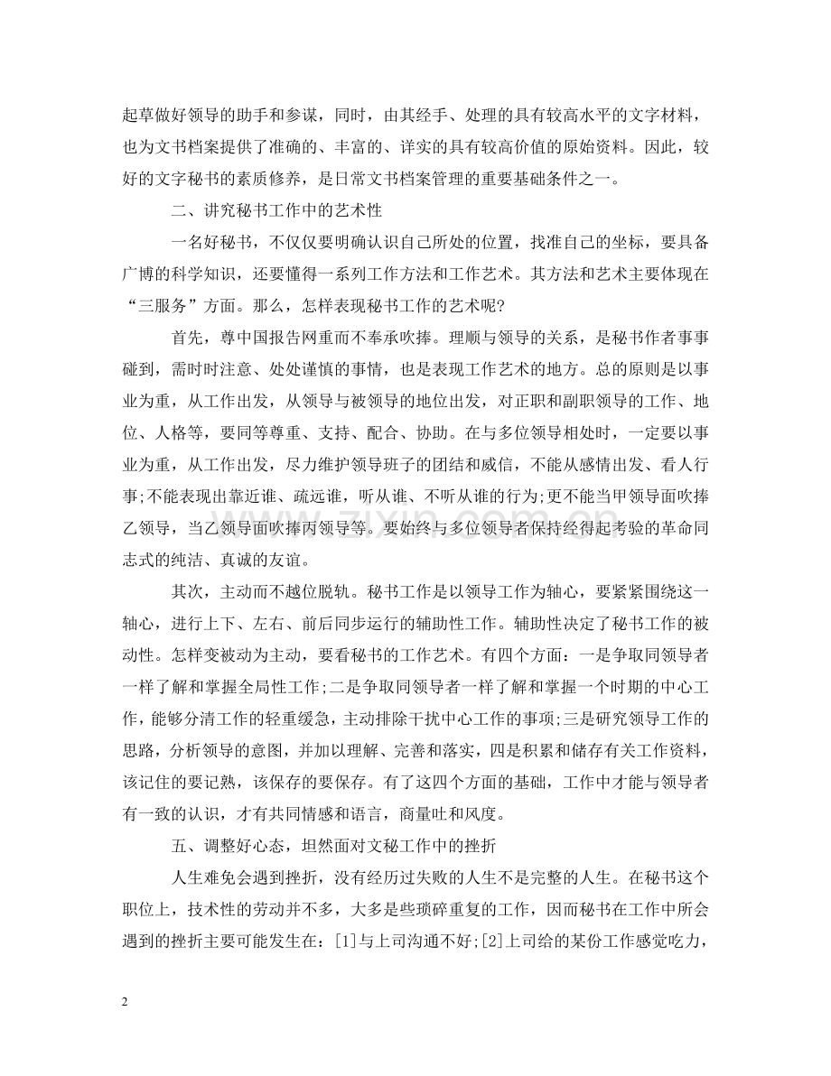 文秘实习收获 .doc_第2页