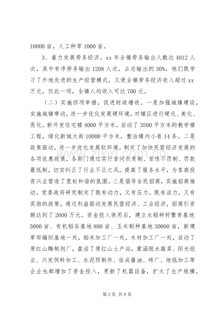 镇党委书记XX年终述职报告范文.docx_第3页