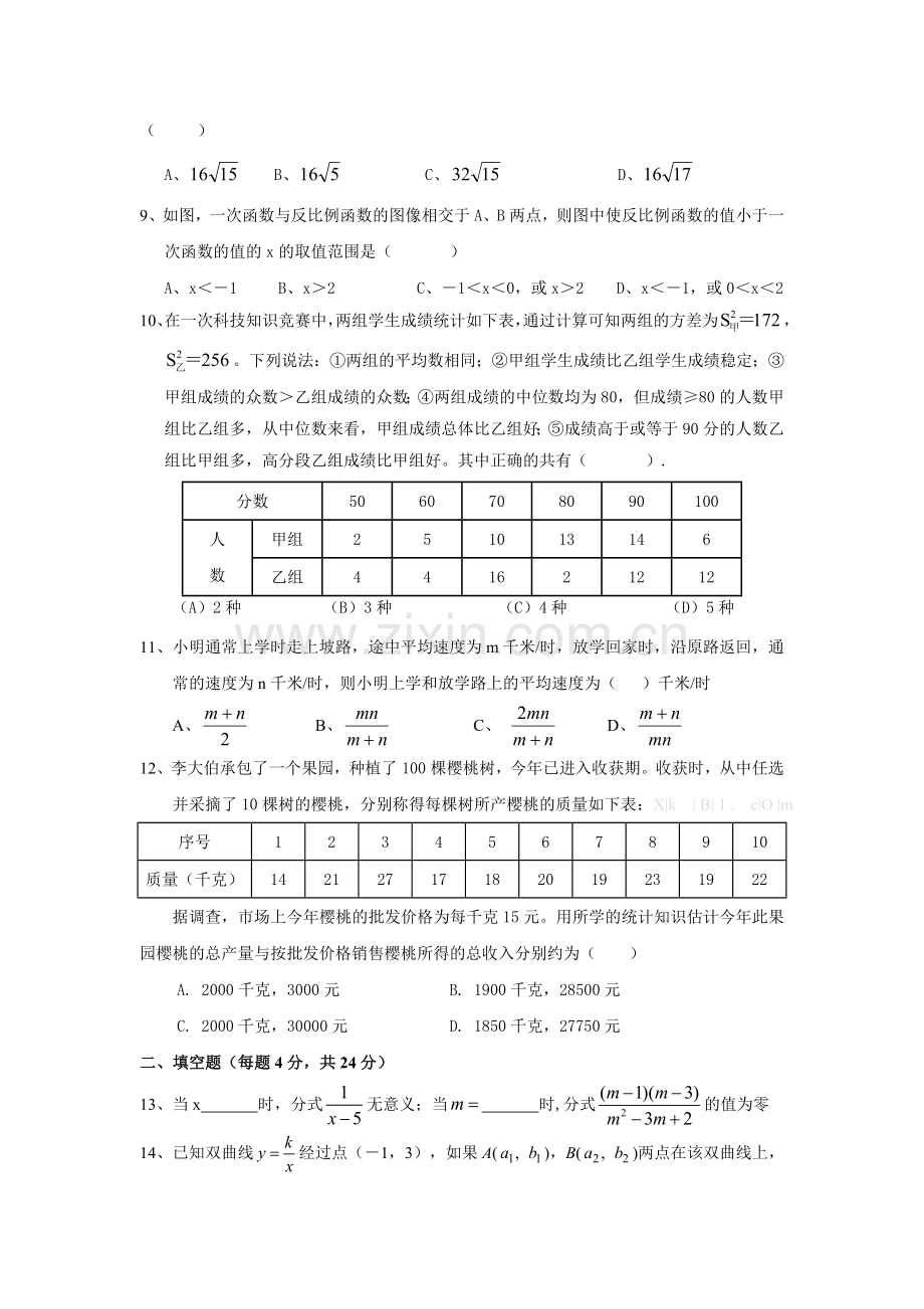 2013人教版八年级下册数学期末试题(含答案).doc_第2页