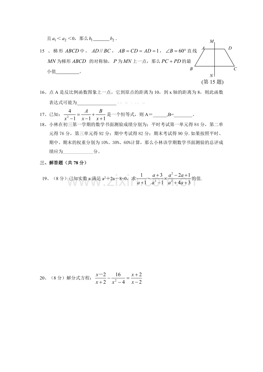 2013人教版八年级下册数学期末试题(含答案).doc_第3页