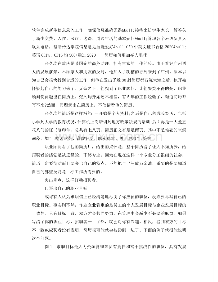 械销售工程师工作简历模板 .doc_第2页