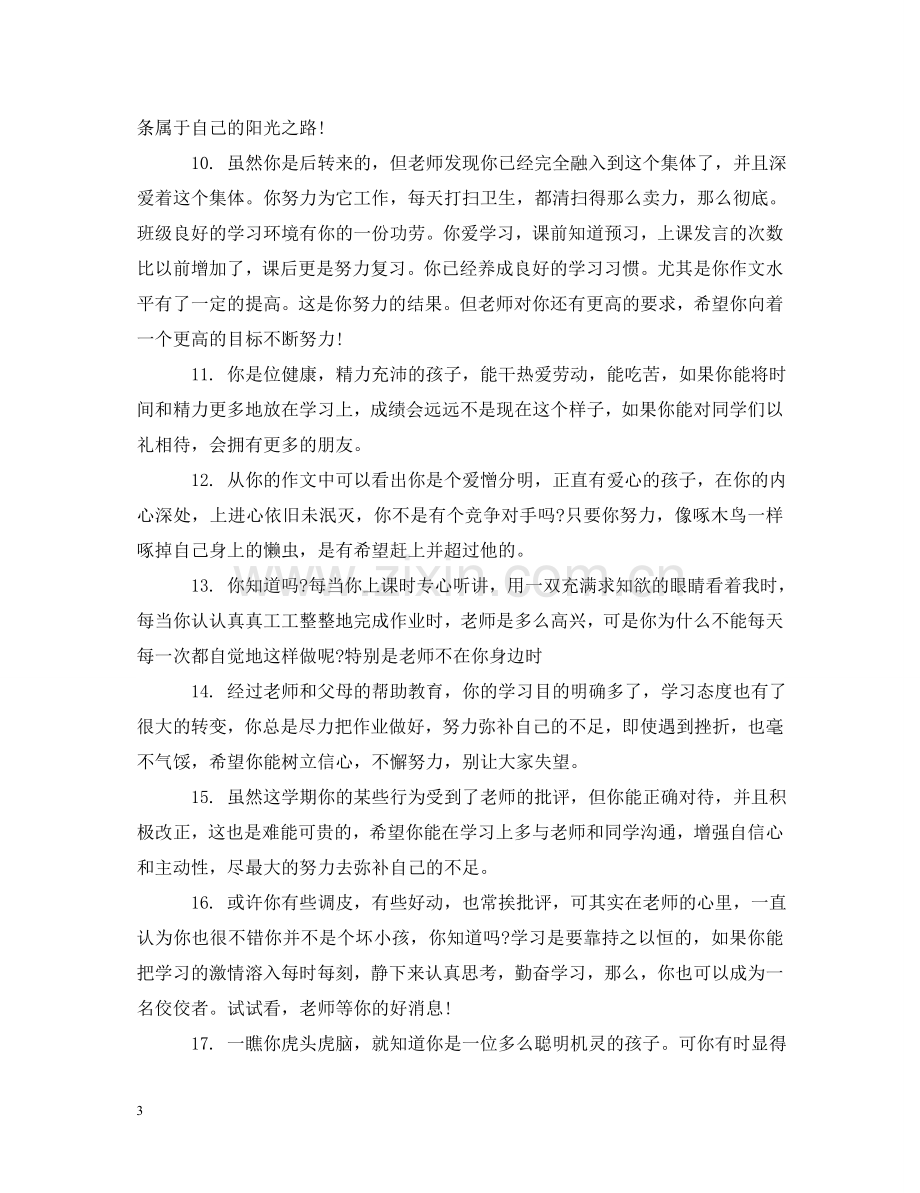 走心的班主任评语 .doc_第3页