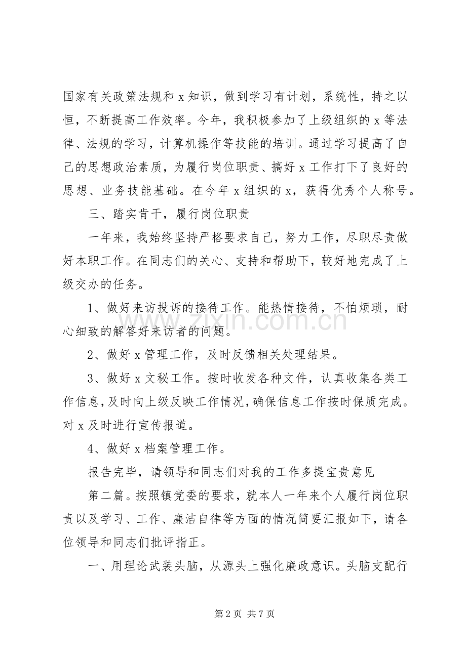 20XX年述职述廉报告范文3篇.docx_第2页