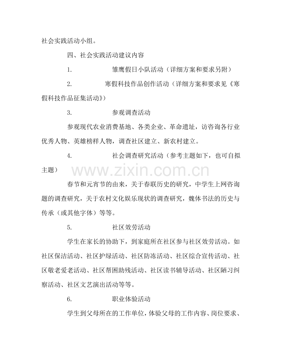 政教处范文寒假学生社会实践活动方案 .doc_第2页