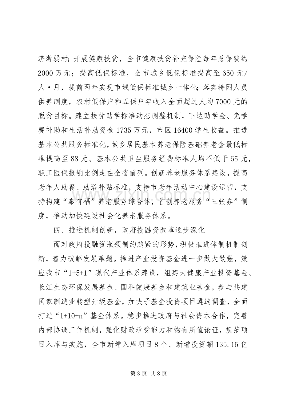 财政局领导班子考核述职报告.docx_第3页