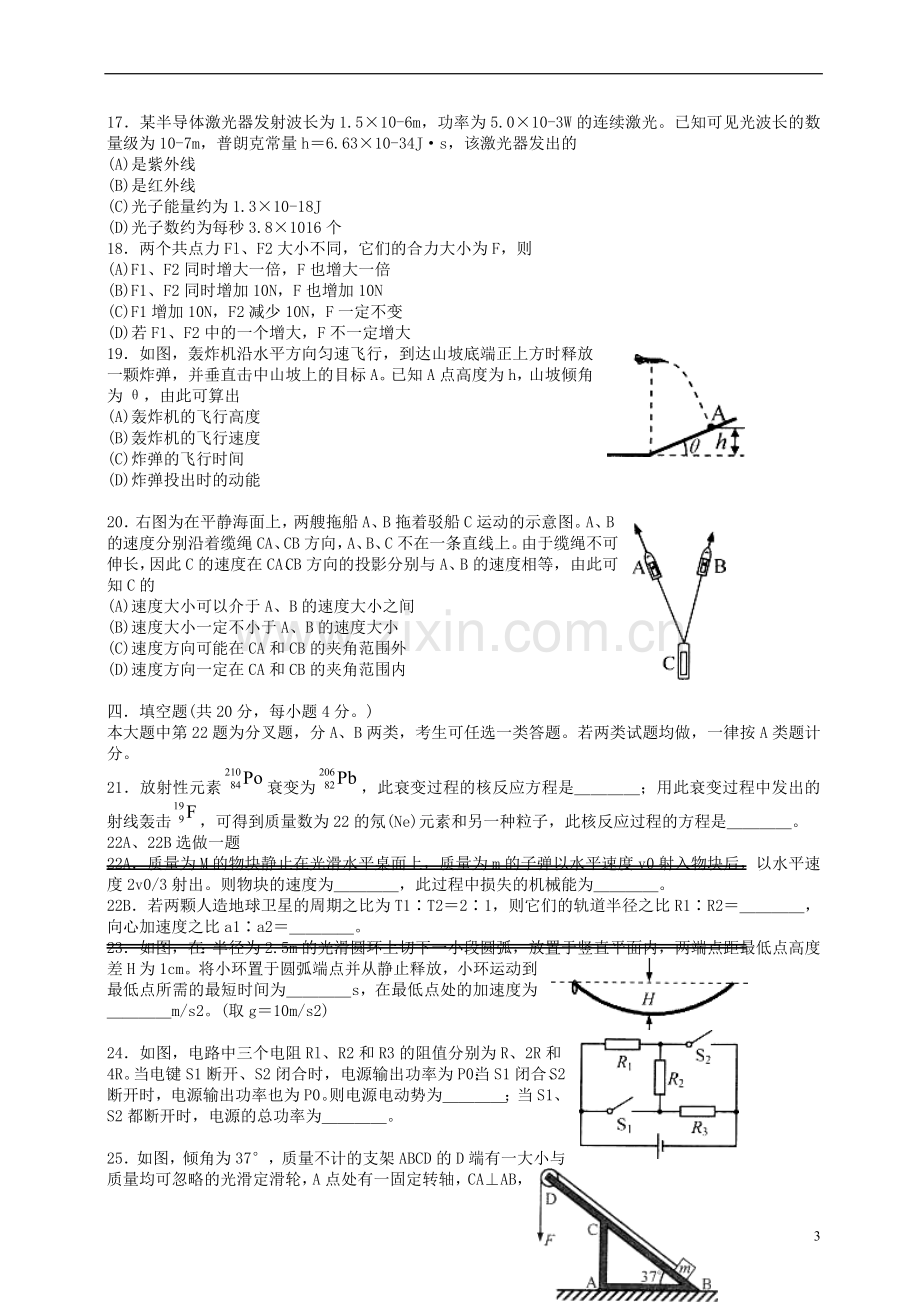 2013年普通高等学校招生全国统一考试物理试题(上海卷-无答案).doc_第3页