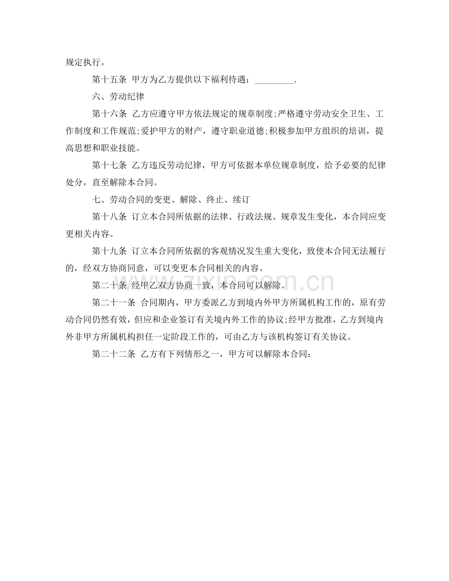 正式职工劳动合同书范本下载 .doc_第2页