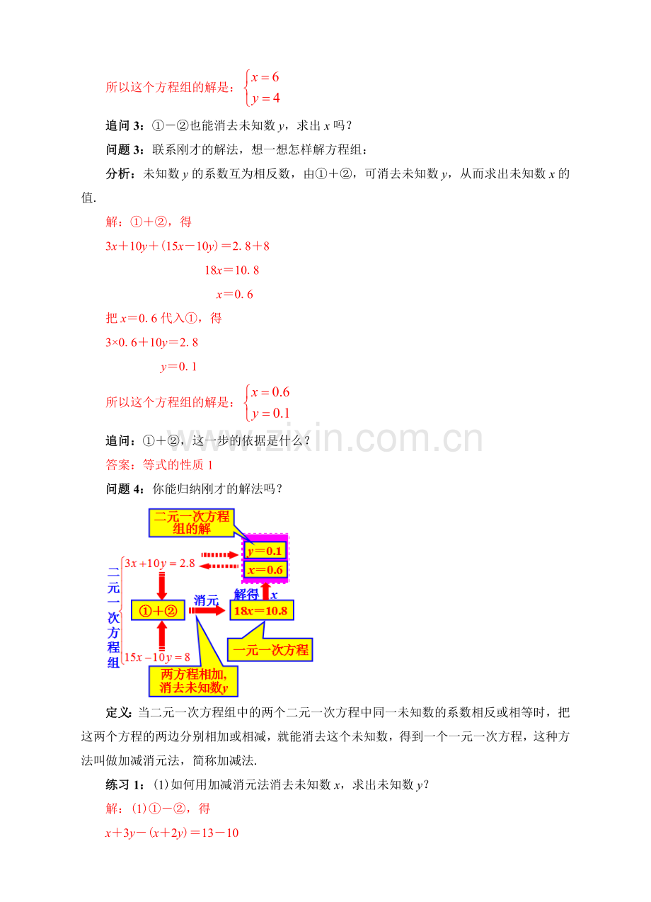 课题：8.2.2消元——解二元一次方程组(加减消元法).doc_第2页