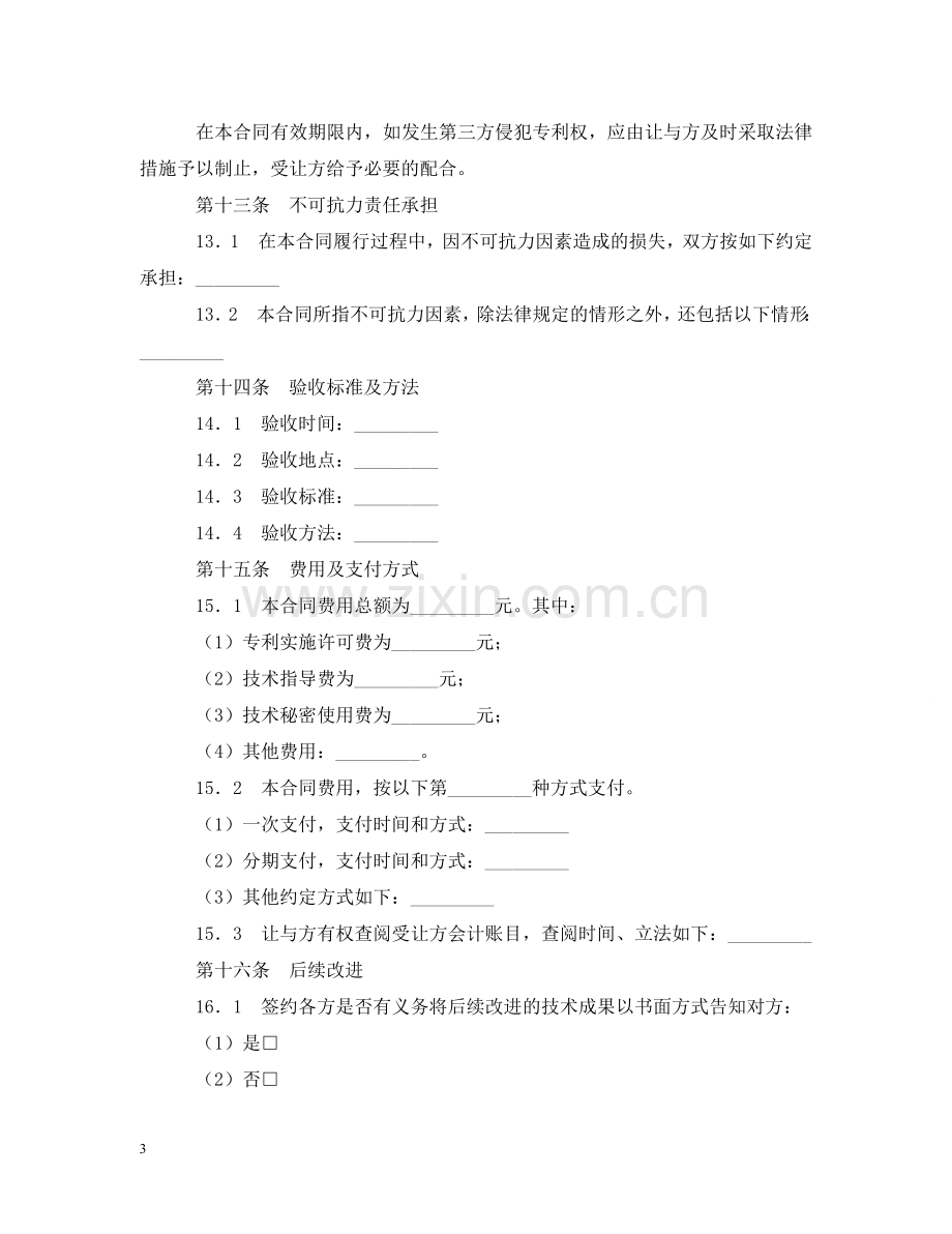 商标专利合同范本：专利实施许可合同 .doc_第3页