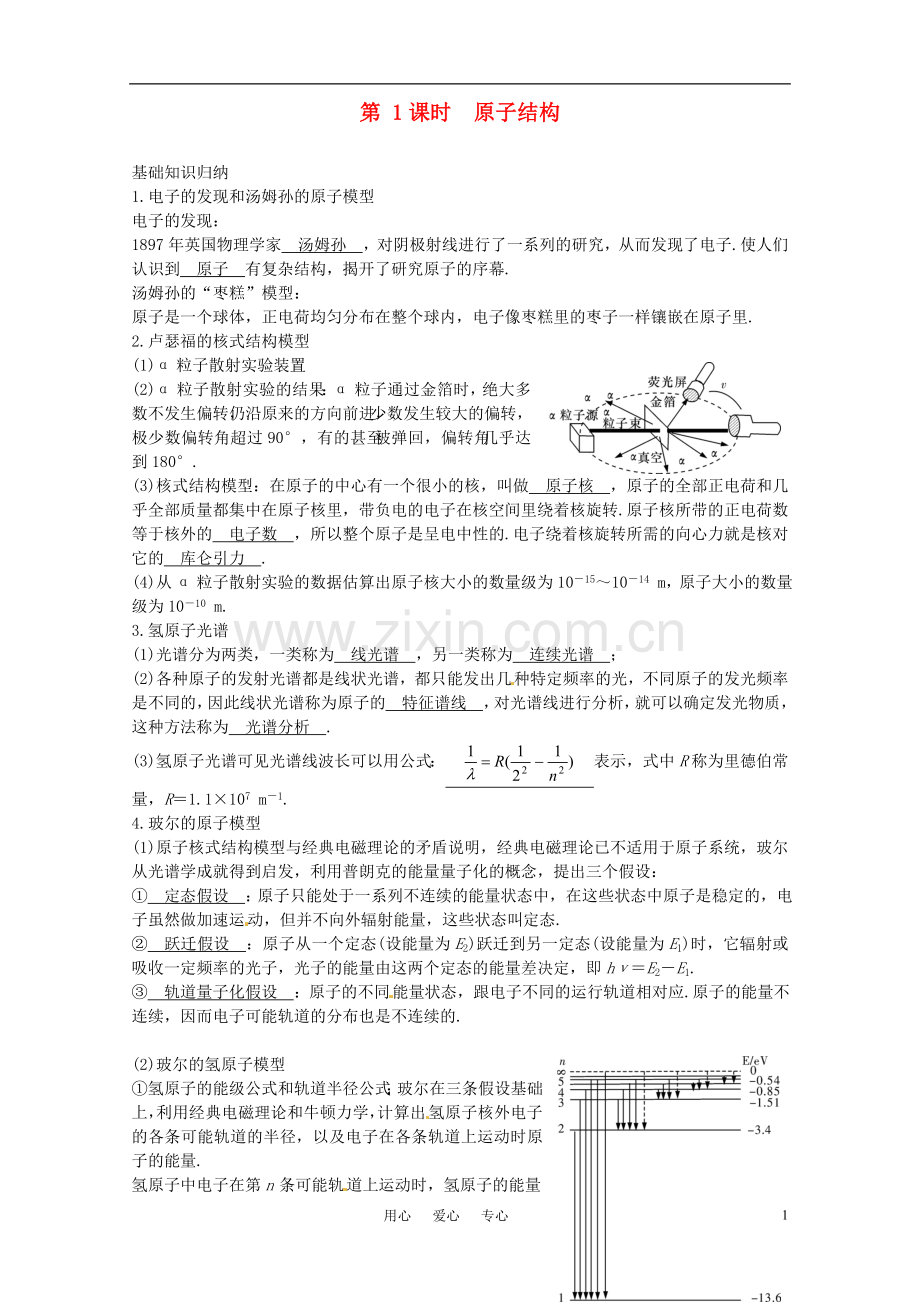 高考物理一轮复习-14.1原子结构学案.doc_第1页