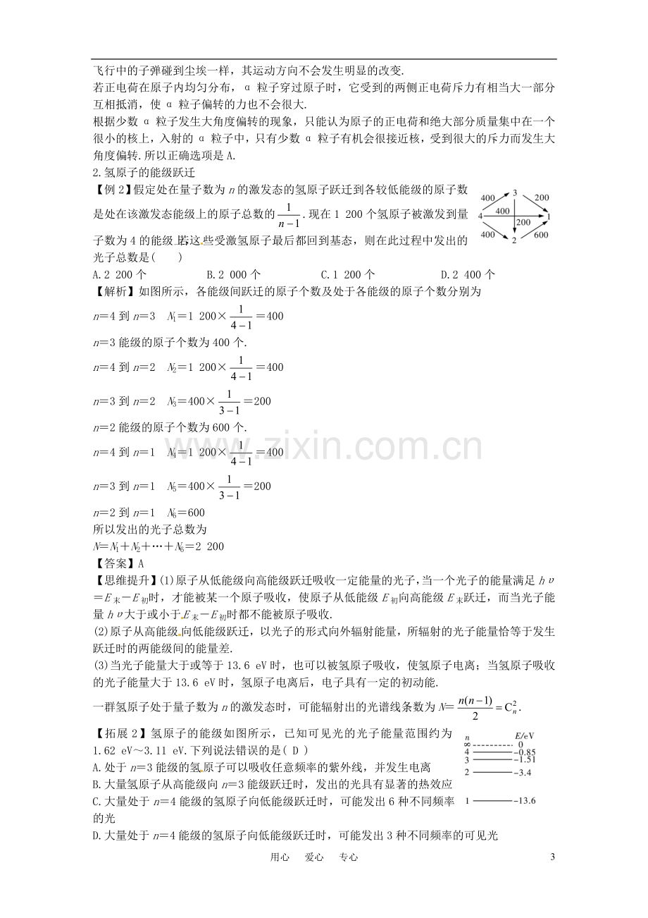 高考物理一轮复习-14.1原子结构学案.doc_第3页