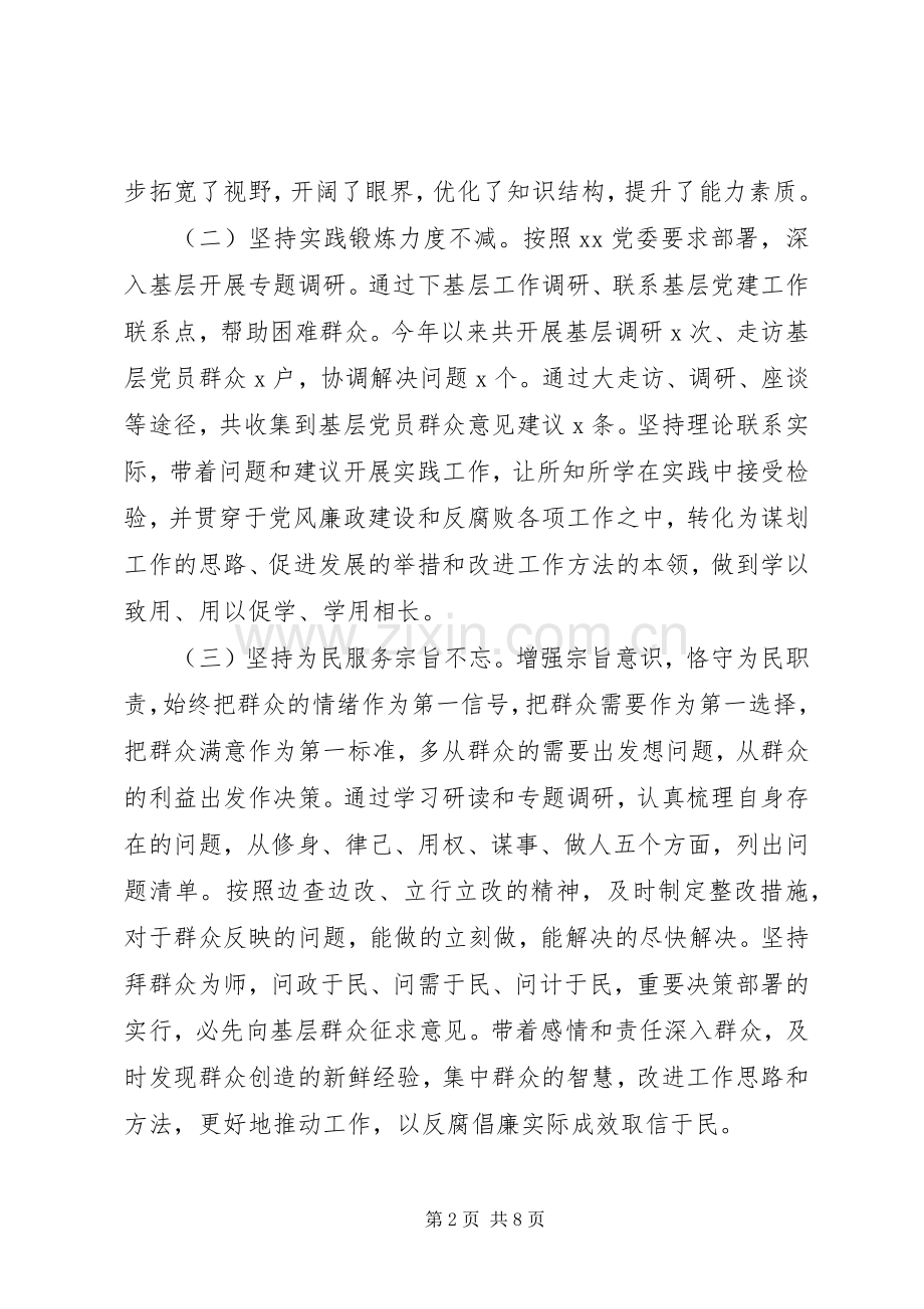 XX年度述职述廉述法报告.docx_第2页