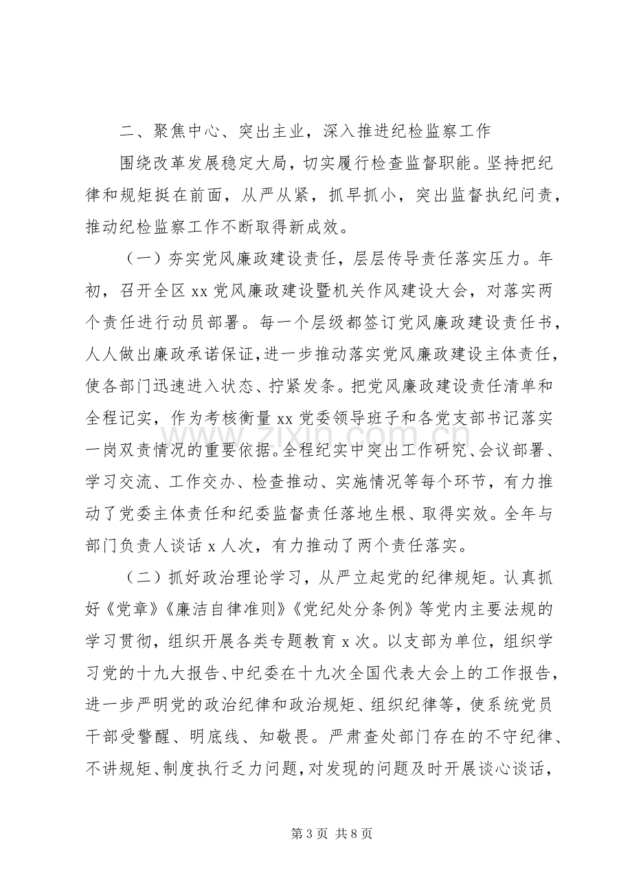 XX年度述职述廉述法报告.docx_第3页