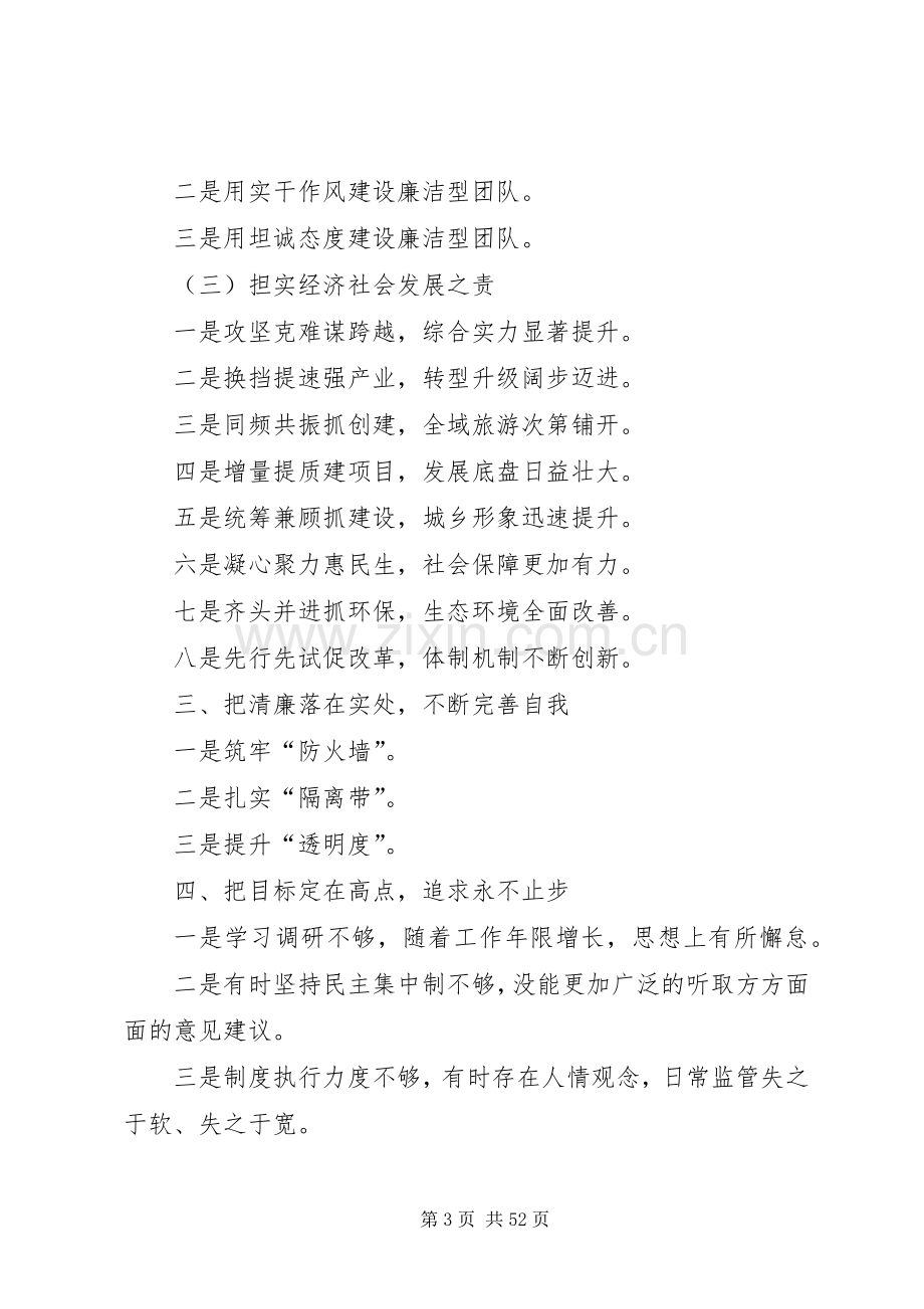 XX年度述职述廉述责述德材料提纲.docx_第3页