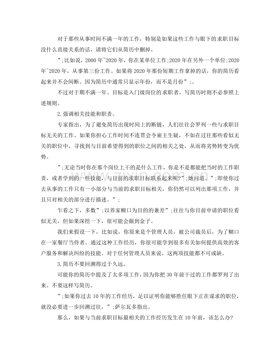 软件工程师求职简历模板word格式 .doc_第2页