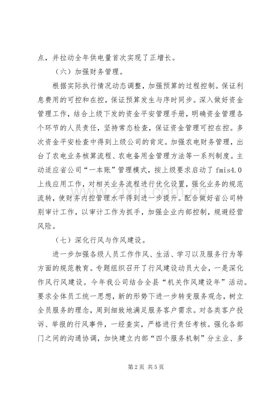 县供电公司述职报告范文.docx_第2页