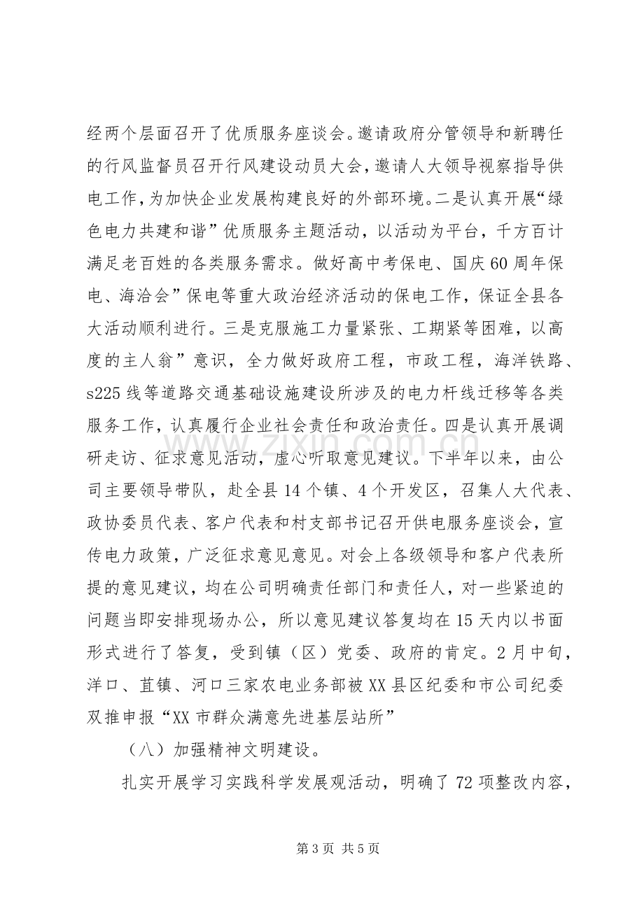 县供电公司述职报告范文.docx_第3页