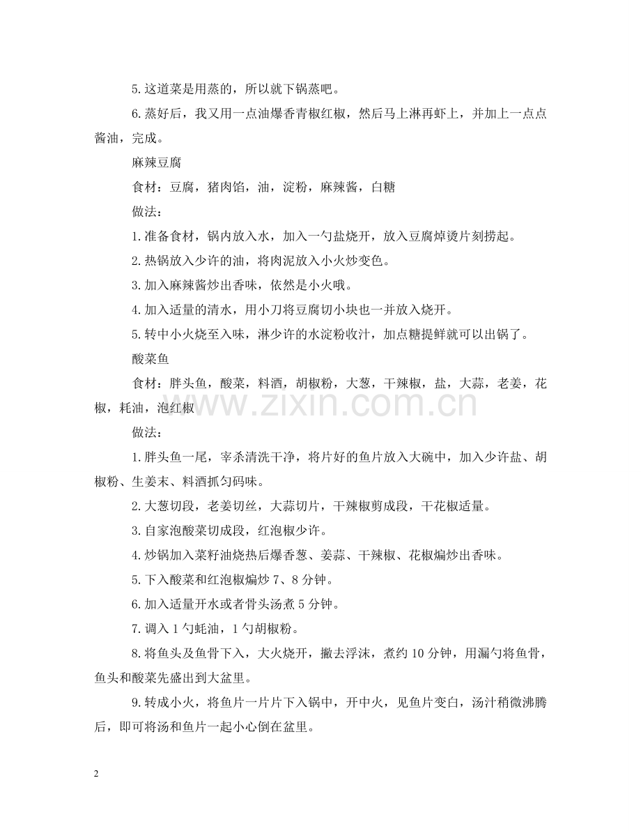 招待客人弄什么吃的 .doc_第2页