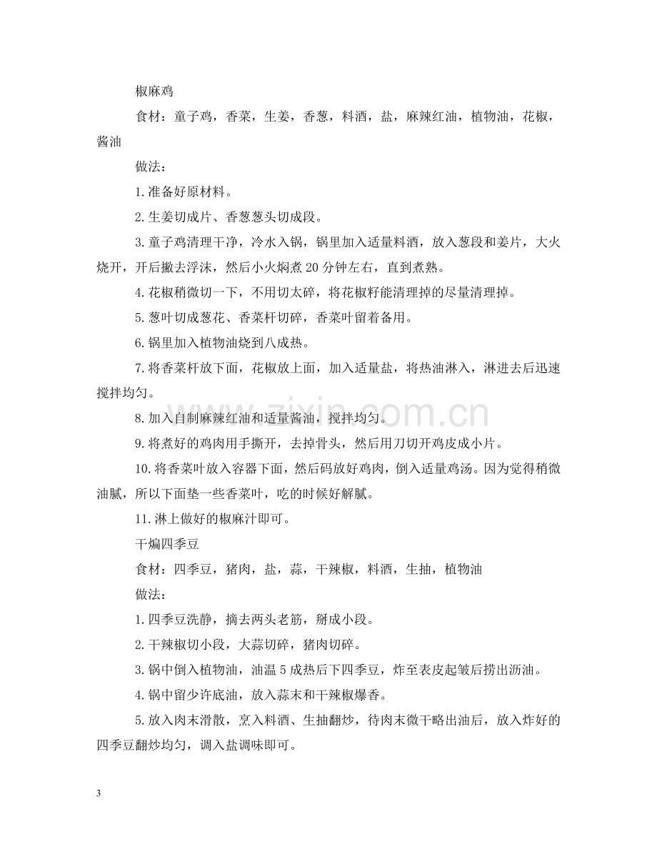 招待客人弄什么吃的 .doc_第3页