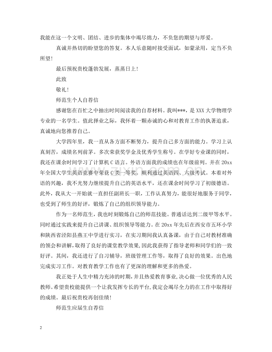 师范学校应届生求职信 .doc_第2页