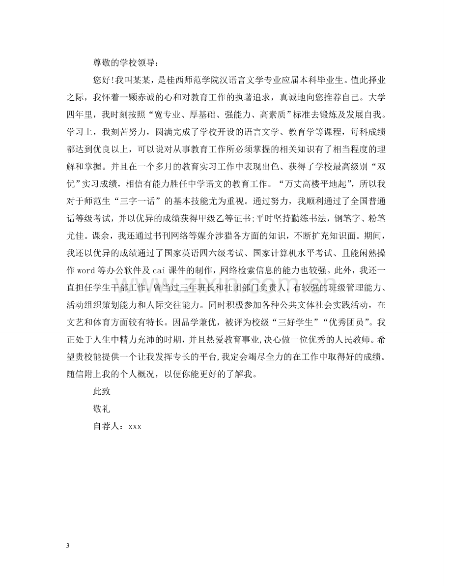 师范学校应届生求职信 .doc_第3页