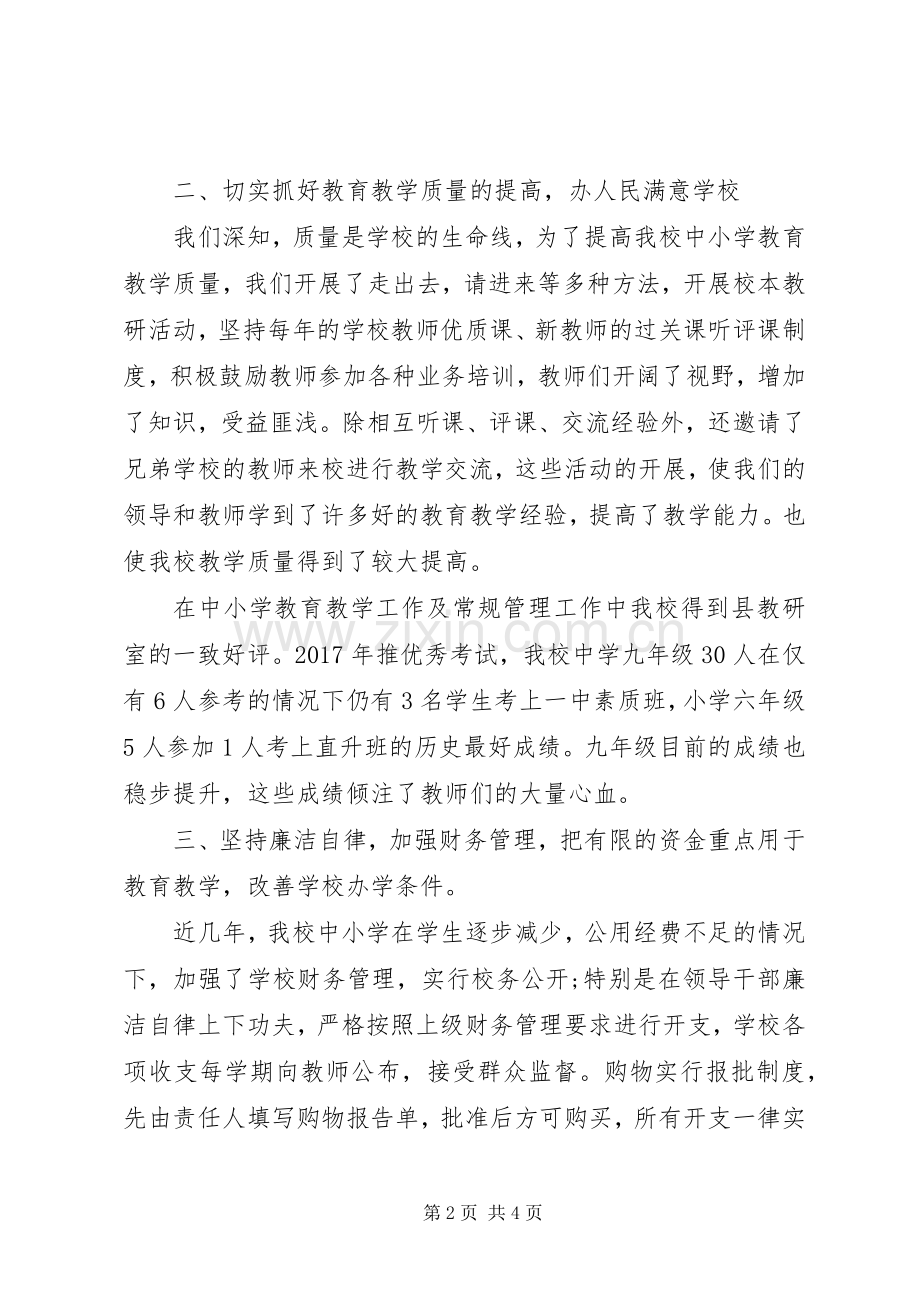 一学年校长述职述廉报告.docx_第2页