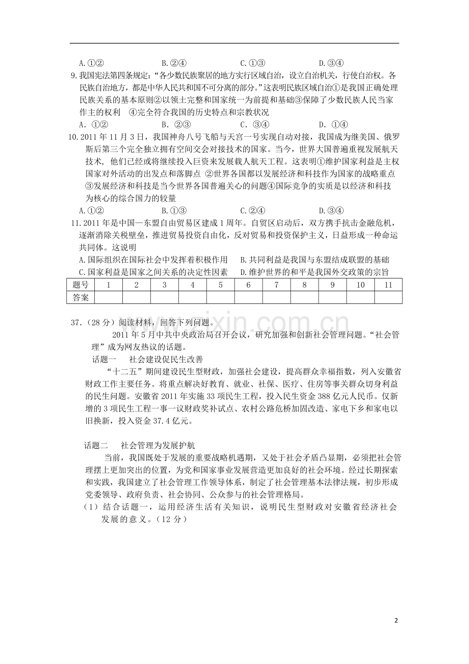 高三文综限时训练试题(6)(政治部分)新人教版.doc_第2页