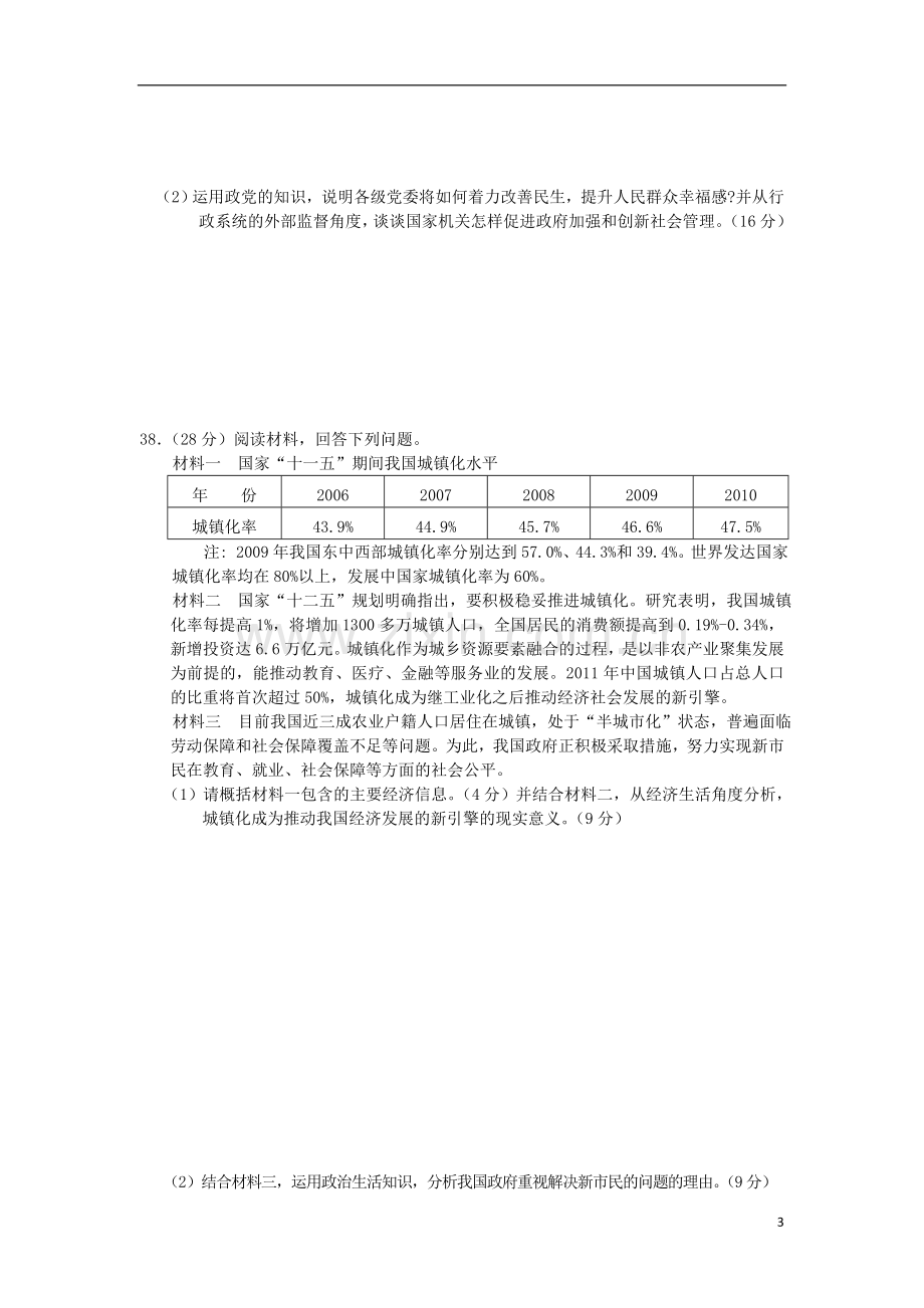 高三文综限时训练试题(6)(政治部分)新人教版.doc_第3页