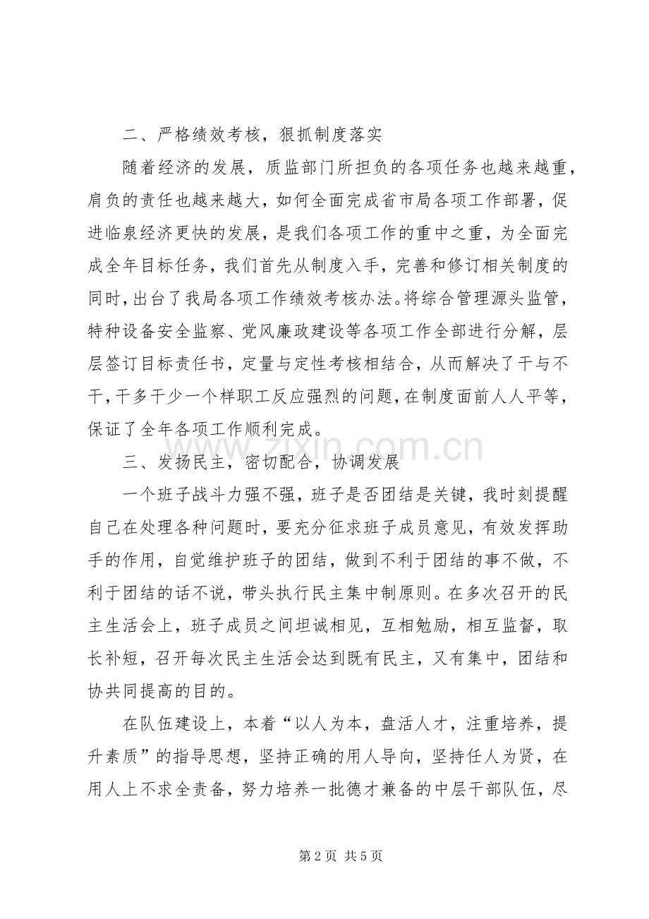 年度领导岗位述职报告.docx_第2页