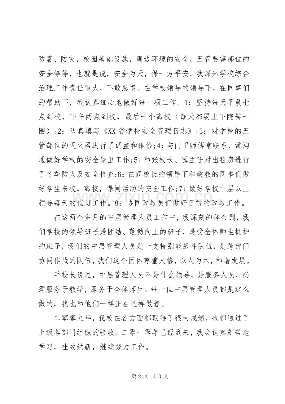 大学综治部述职报告范文.docx_第2页