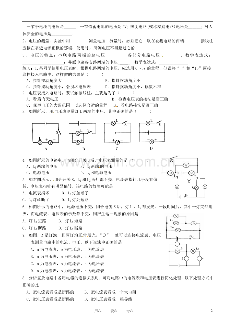 江苏省徐州市第二十二中学九年级物理《电流-电压-电阻》练习题.doc_第2页