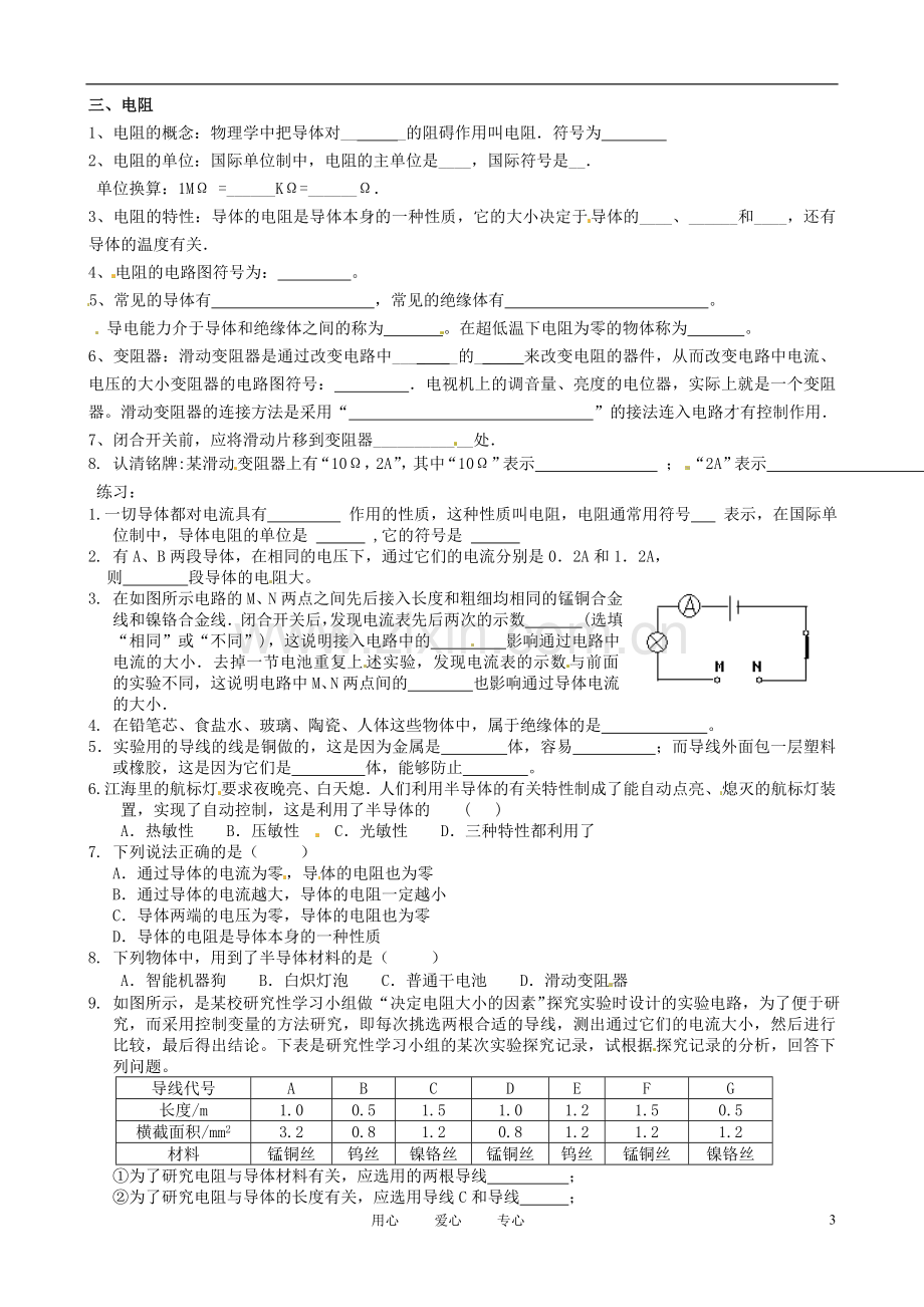 江苏省徐州市第二十二中学九年级物理《电流-电压-电阻》练习题.doc_第3页