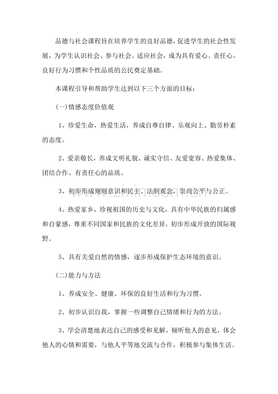 四年级品德教学计划.docx_第2页