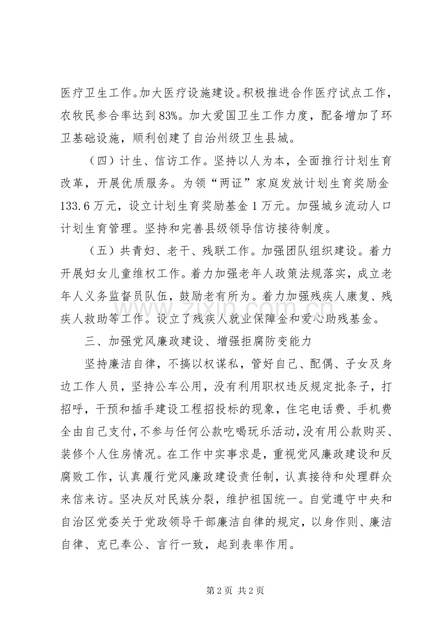 县政府副县长述职述廉报告.docx_第2页