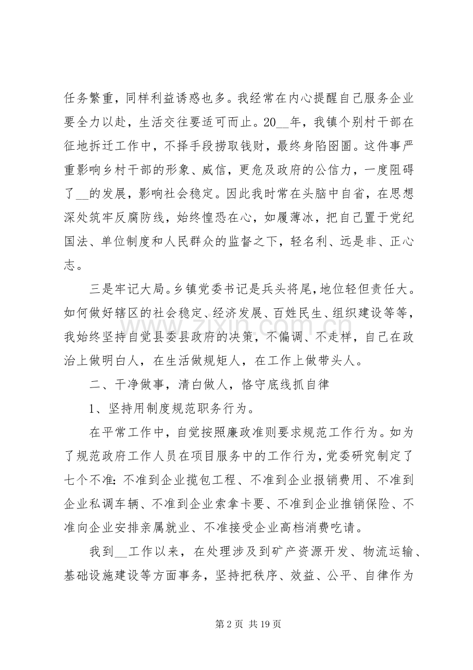 20XX年党委书记述职述廉报告.docx_第2页