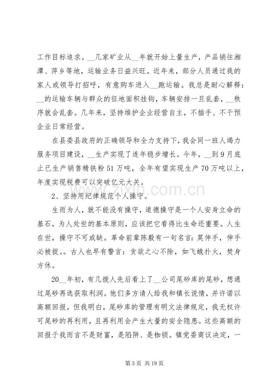 20XX年党委书记述职述廉报告.docx_第3页