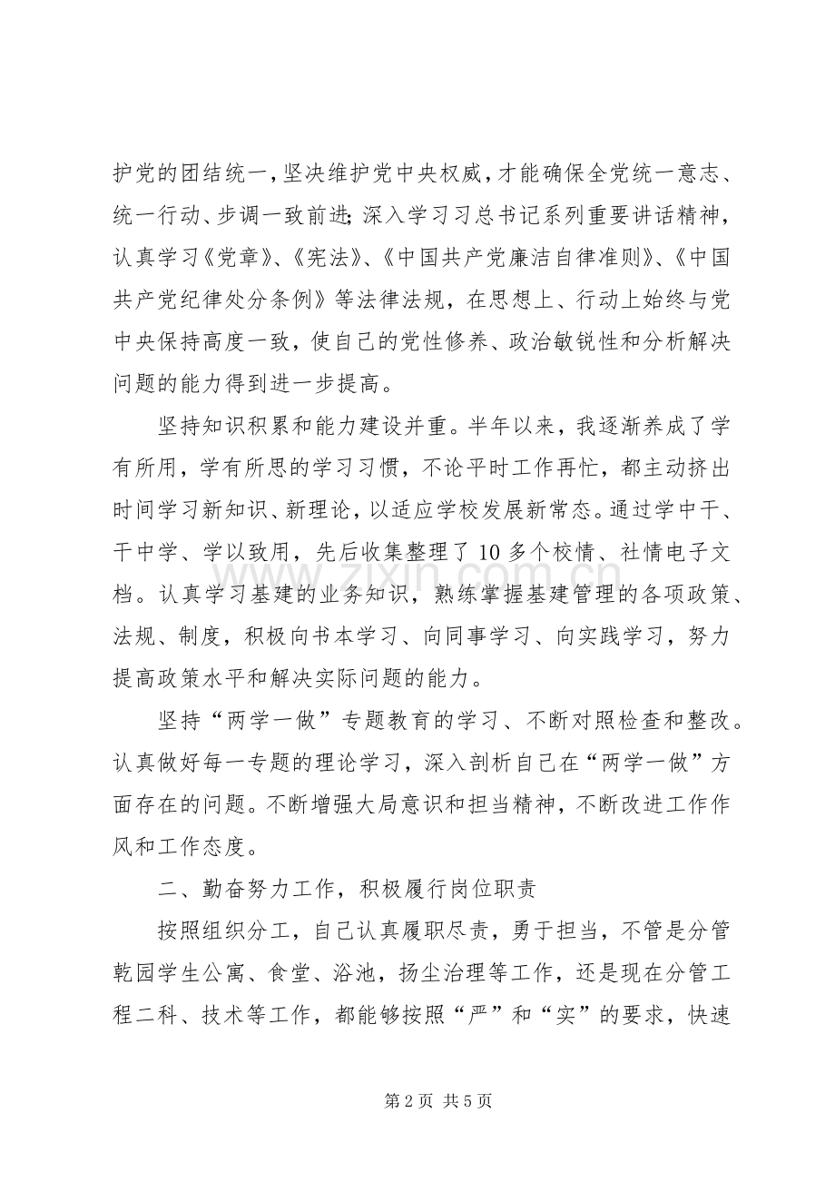 大学基建处副处长XX年度述职述廉述学报告.docx_第2页