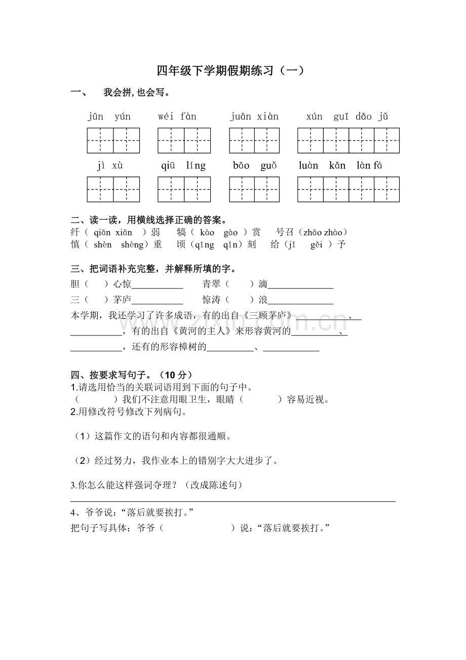 四年级下学期假期练习.doc_第1页