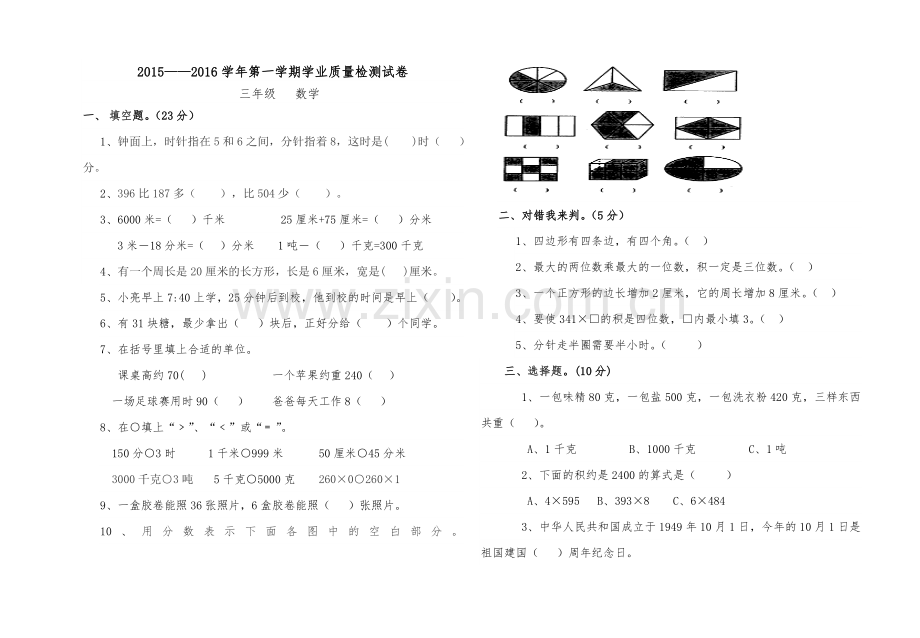 2015三年级上册数学期末试卷.doc_第1页