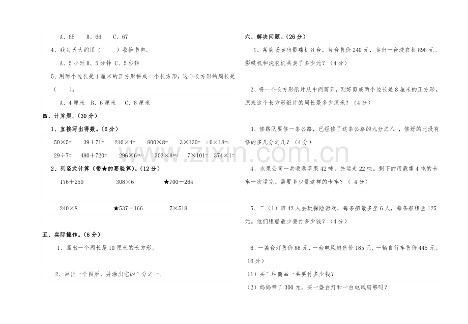 2015三年级上册数学期末试卷.doc_第2页