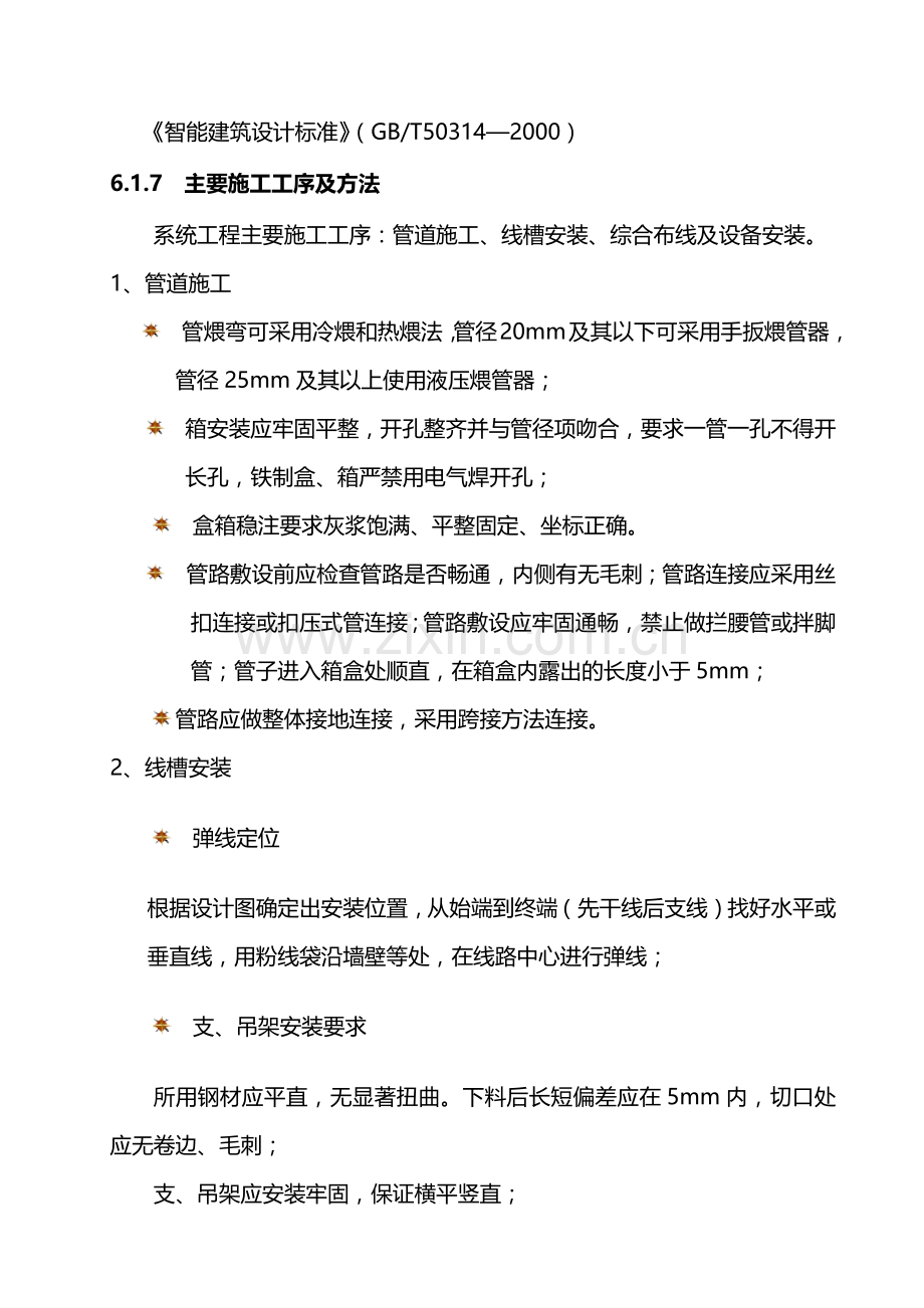 工程施工方法及工艺标准.docx_第2页