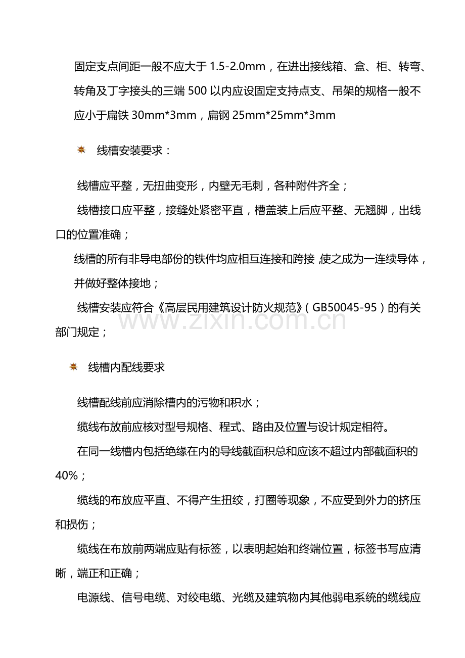 工程施工方法及工艺标准.docx_第3页