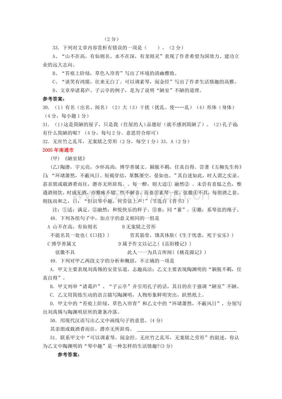 全国历中考语文文言文一网打尽七级爱莲说语文版.doc_第2页