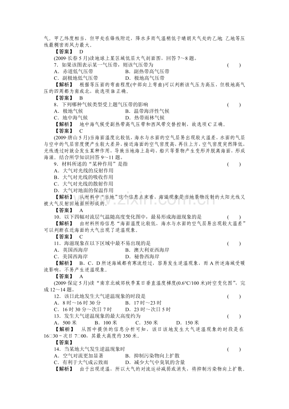 走向高考高中地理一轮总复习 第一部分2单元综合检测 .doc_第2页