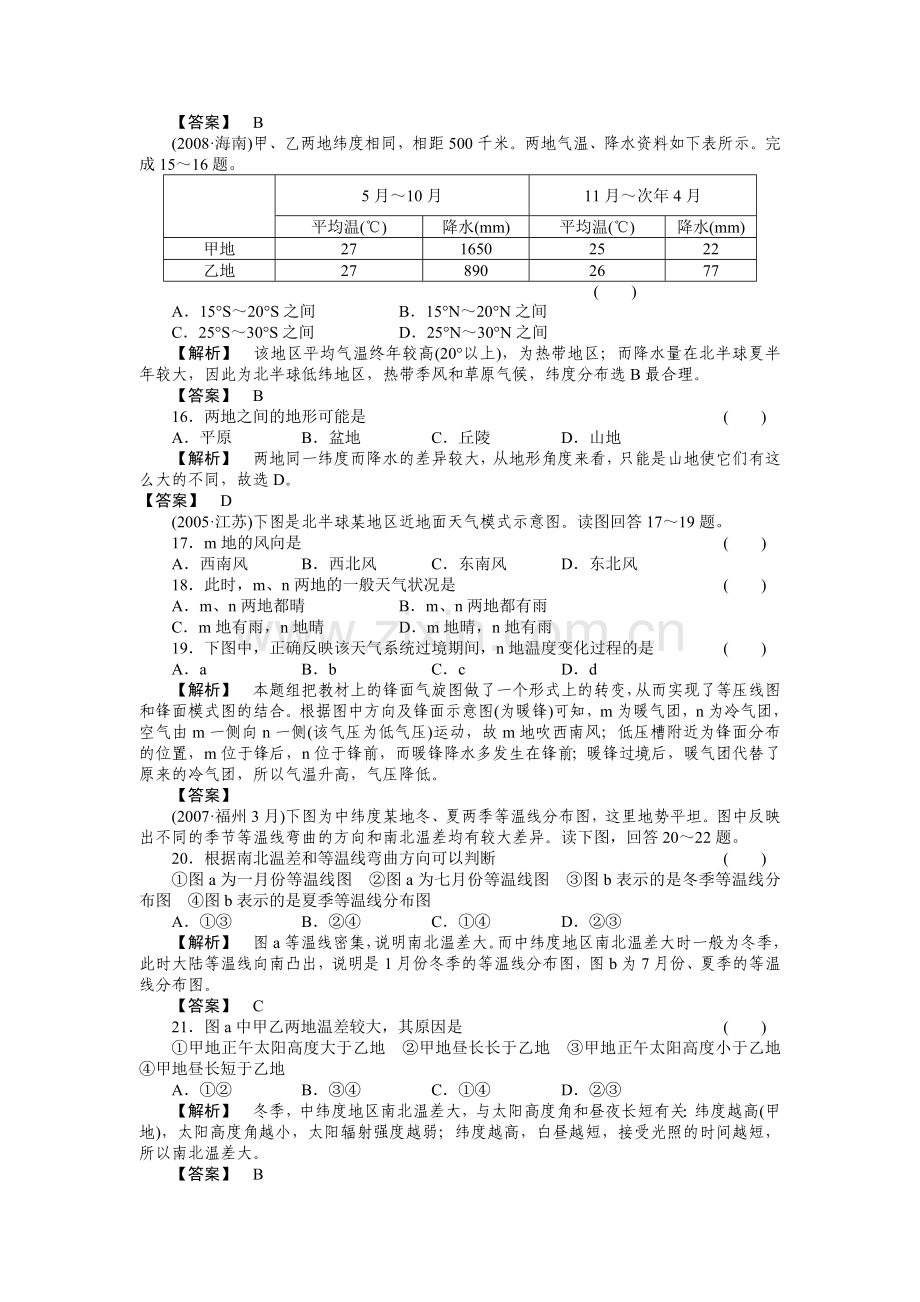 走向高考高中地理一轮总复习 第一部分2单元综合检测 .doc_第3页