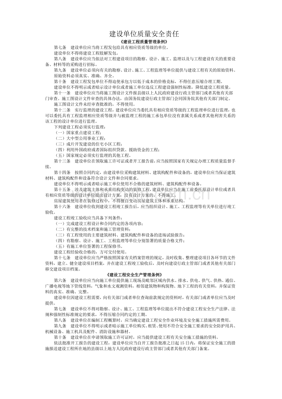 建设工程施工安全监督登记表(6)(1).docx_第2页