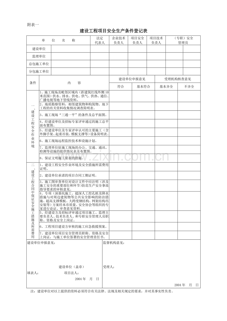 建设工程施工安全监督登记表(6)(1).docx_第3页