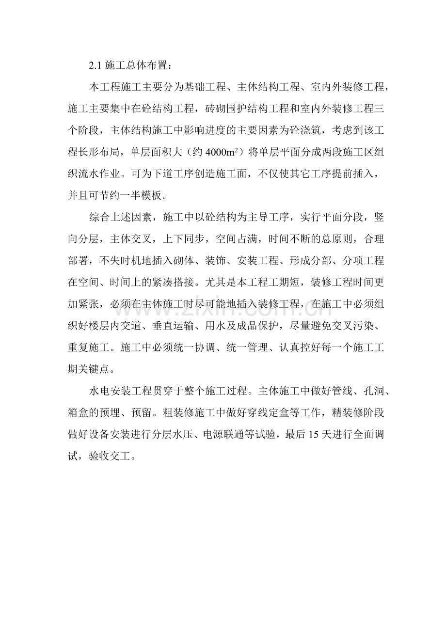 工业标准厂房施工组织设计.docx_第2页