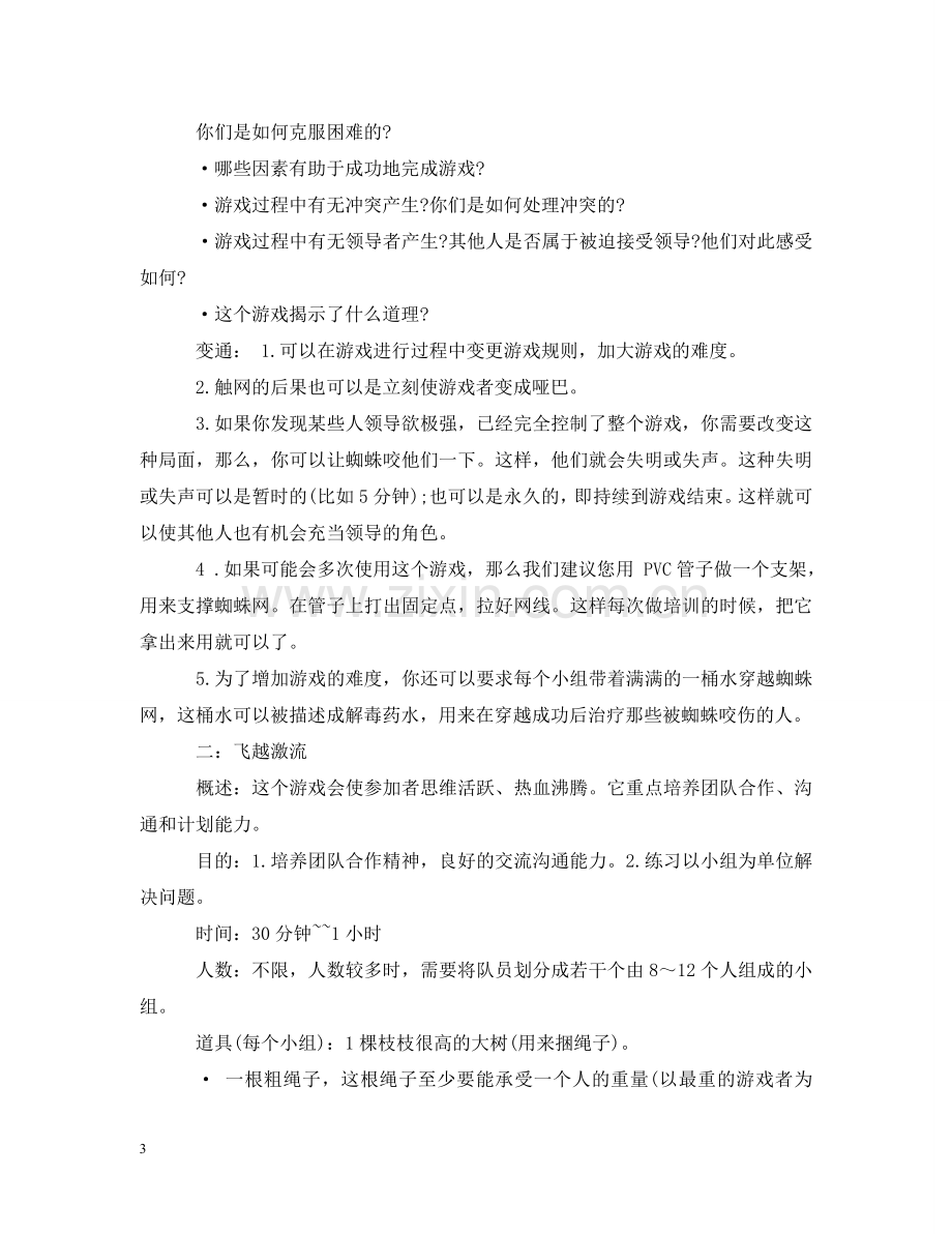 团队经典游戏大全 .doc_第3页